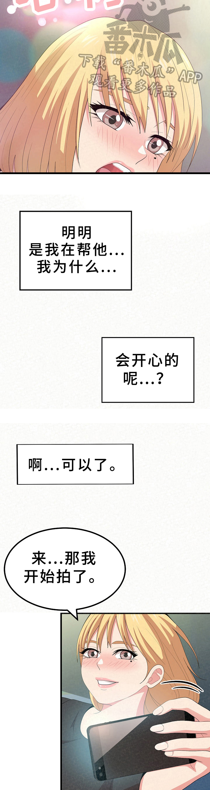 担心是另一种喜欢漫画,第15章：没有顾虑1图