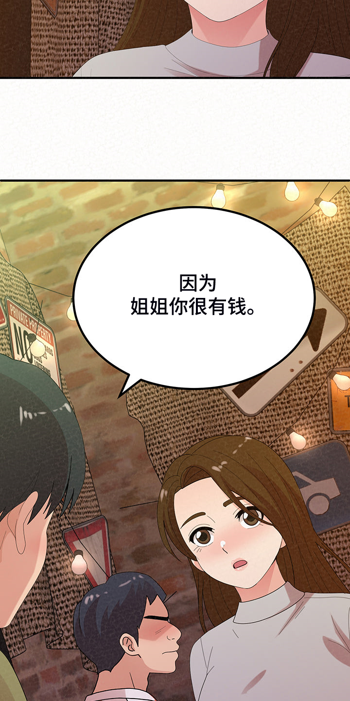 另一种乡愁费玉清百度网盘漫画,第88章：家里的二轮2图
