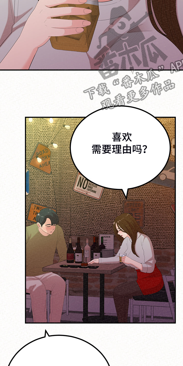 另一种乡愁费玉清百度网盘漫画,第87章：那就是善良1图