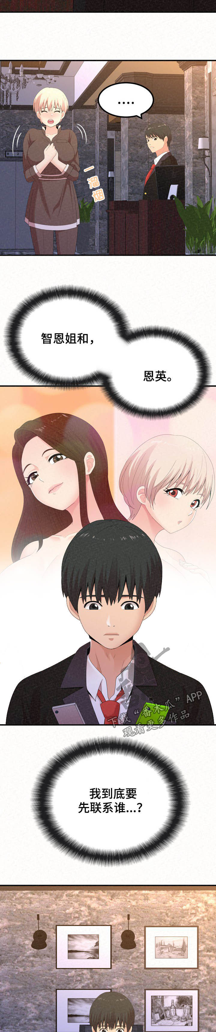 另一种喜欢漫画,第57章：喝酒2图
