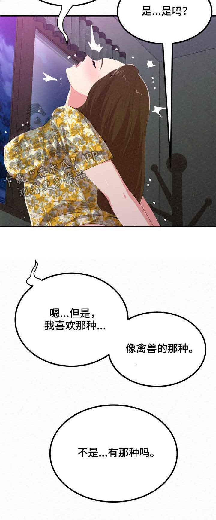 另一种乡愁费玉清百度网盘漫画,第46章：像禽兽2图