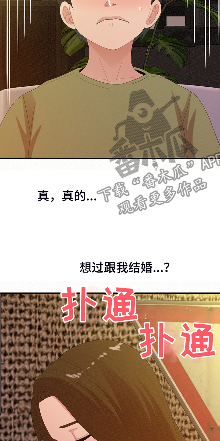 另一种乡愁费玉清百度网盘漫画,第88章：家里的二轮1图