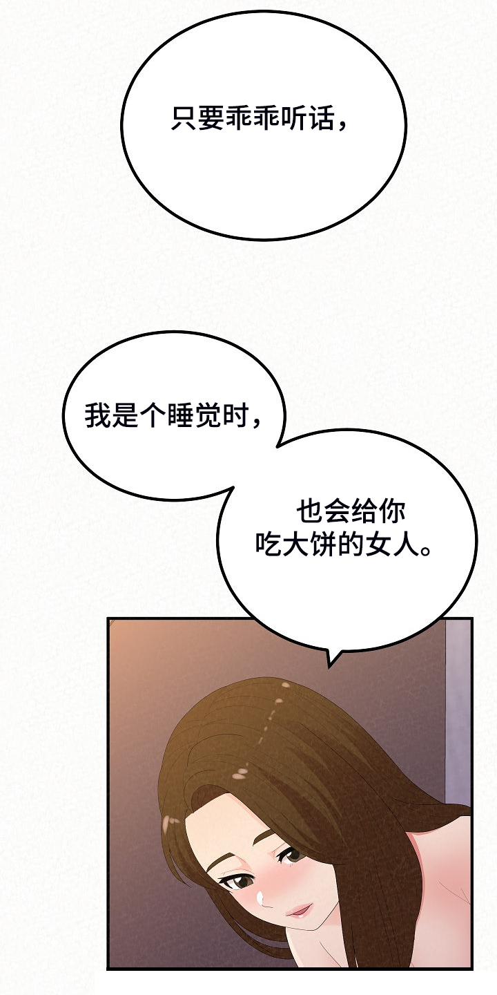 另一种乡愁费玉清百度网盘漫画,第92章：不信搞不定你1图