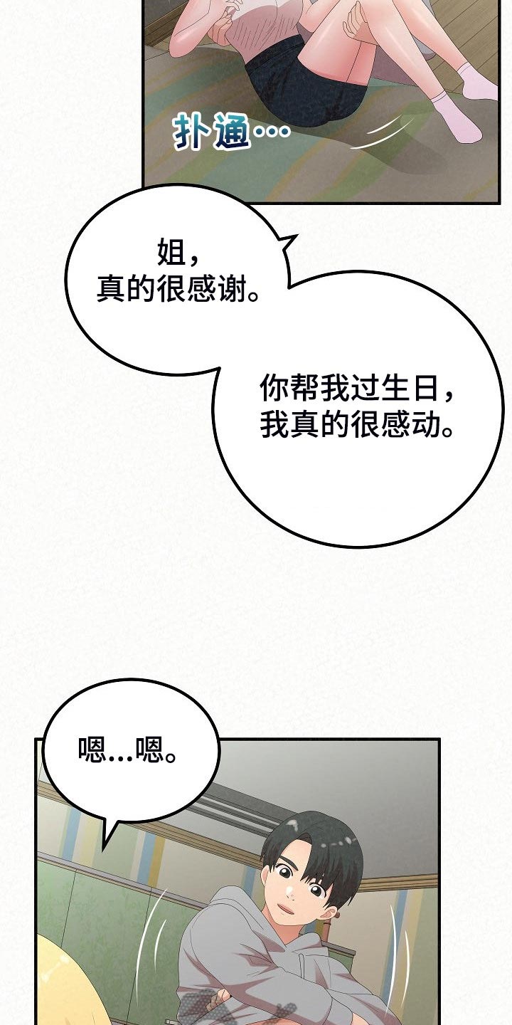 喜欢另一个意思漫画,第96章：生日礼物2图