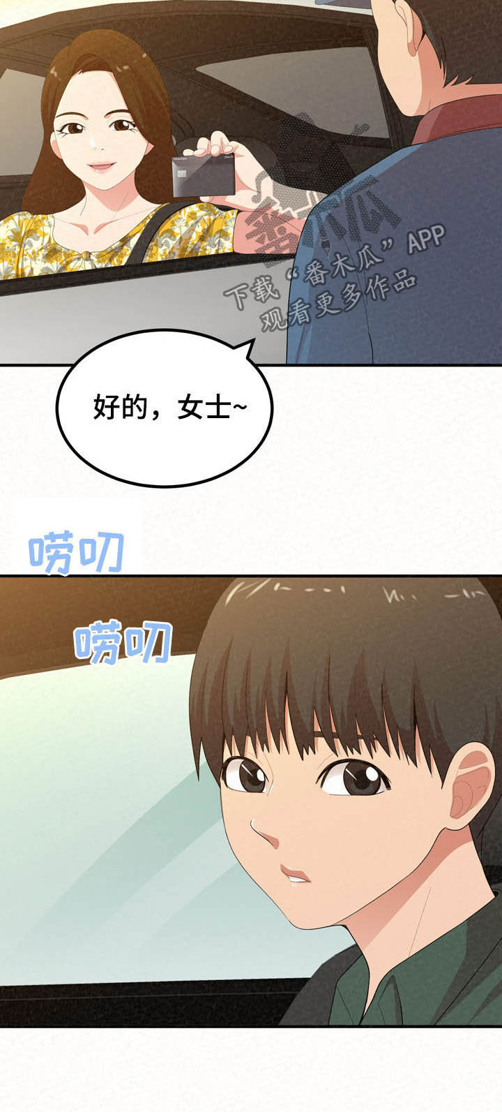 另一种乡愁费玉清百度网盘漫画,第51章：伤自尊2图