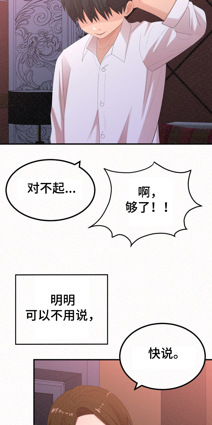 另一种乡愁费玉清百度网盘漫画,第67章：分手倒计时2图