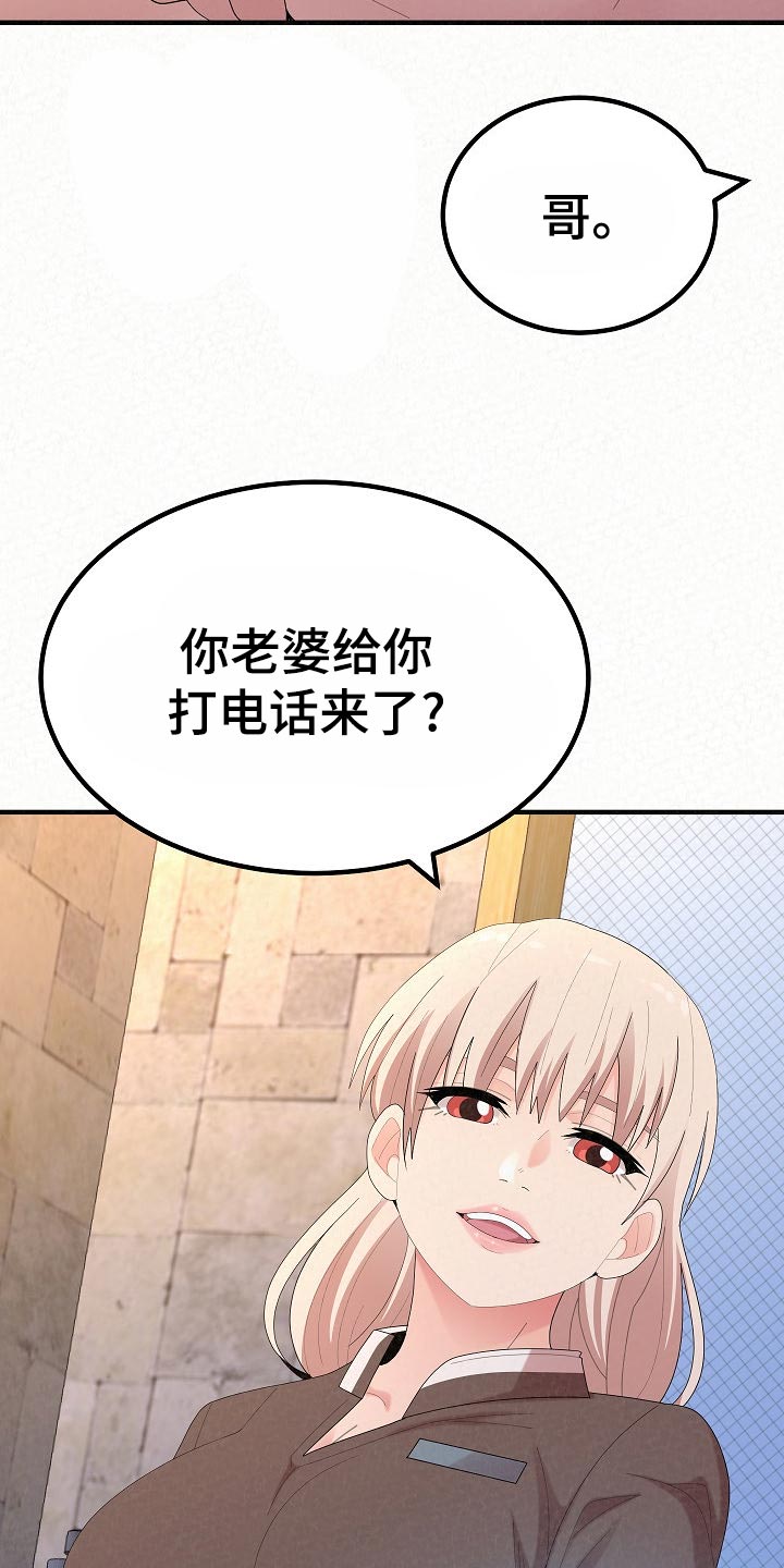 另一种乡愁费玉清百度网盘漫画,第108章：心虚2图