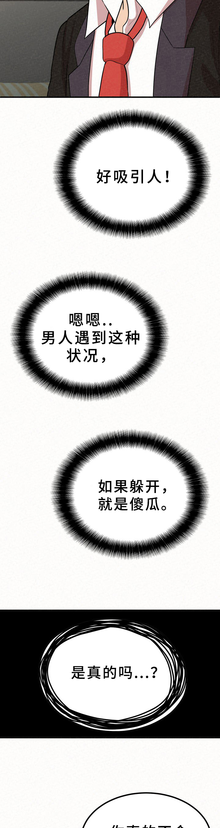 另一种喜欢歌词漫画,第37章：变化2图