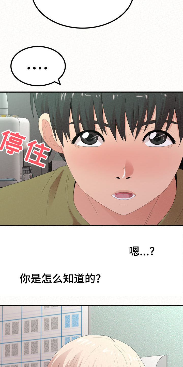另一种乡愁费玉清百度网盘漫画,第69章：我都听到了2图
