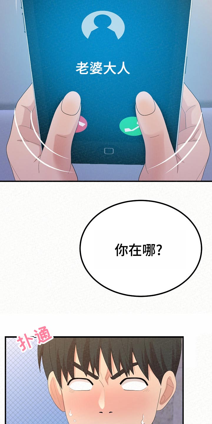 另一种乡愁费玉清百度网盘漫画,第108章：心虚1图