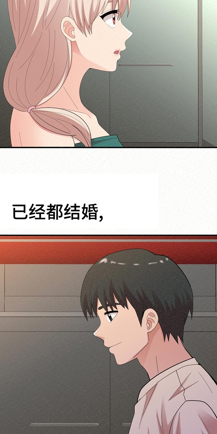 另一种乡愁费玉清百度网盘漫画,第108章：心虚2图