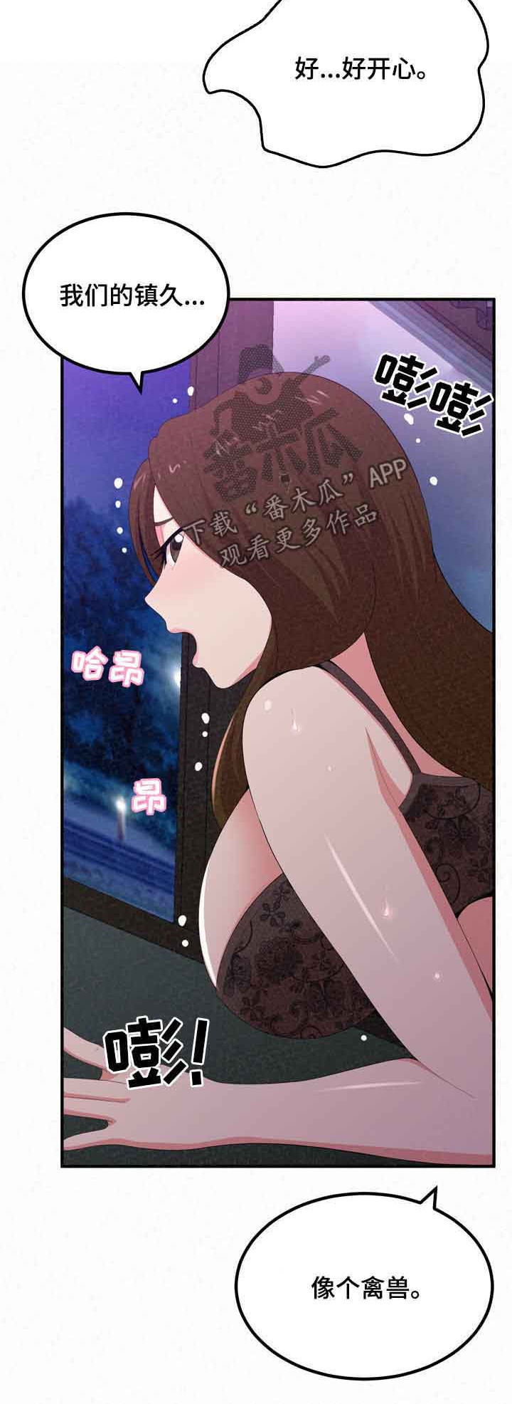 另一种爱作文800字漫画,第47章：折磨2图