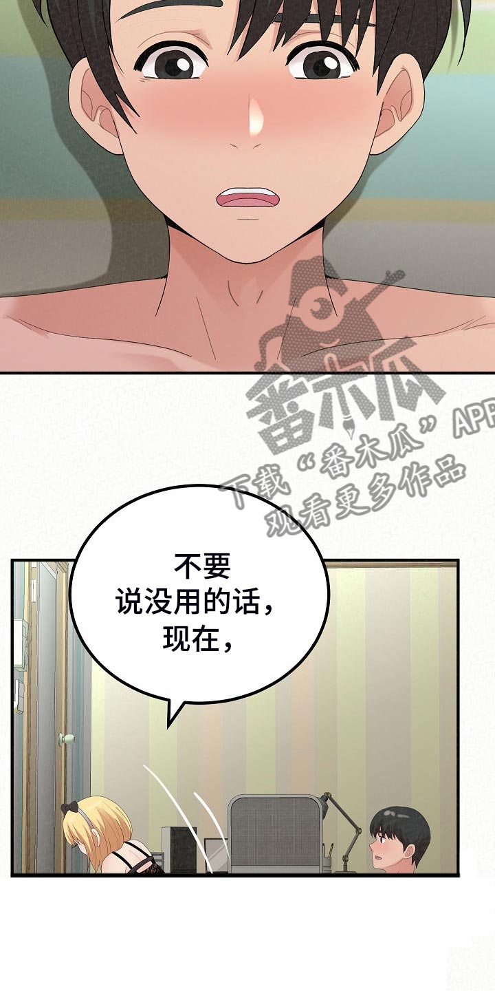 另一种乡愁费玉清百度网盘漫画,第97章：害羞2图