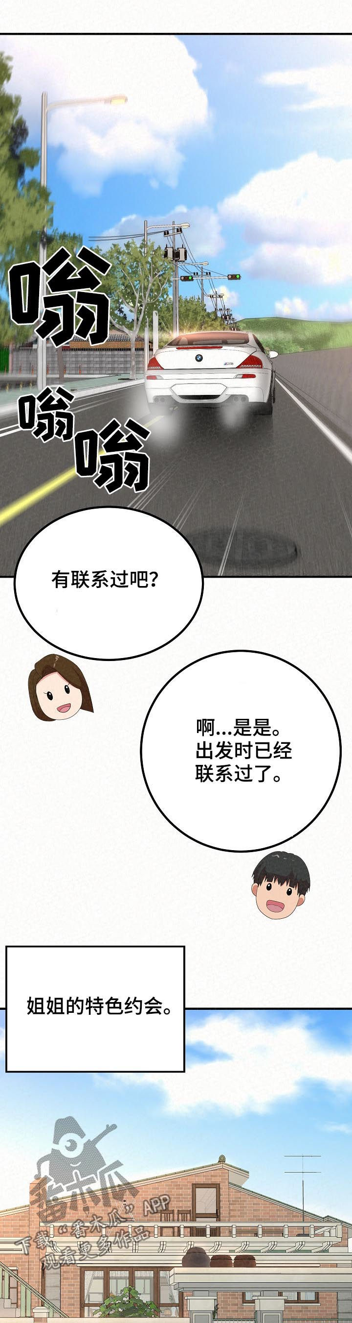 另一种爱粤语版女声漫画,第44章：见父母1图