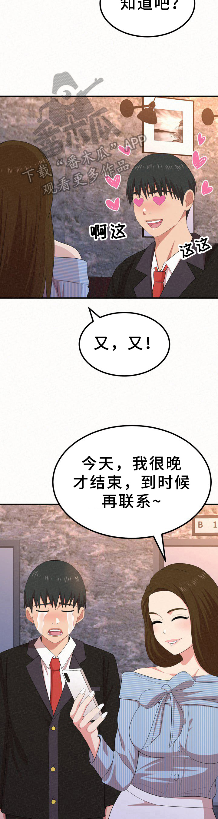 喜欢另一种表达漫画,第30章：心烦意乱1图