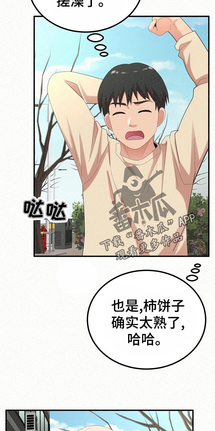 担心是另一种喜欢漫画,第108章：心虚2图