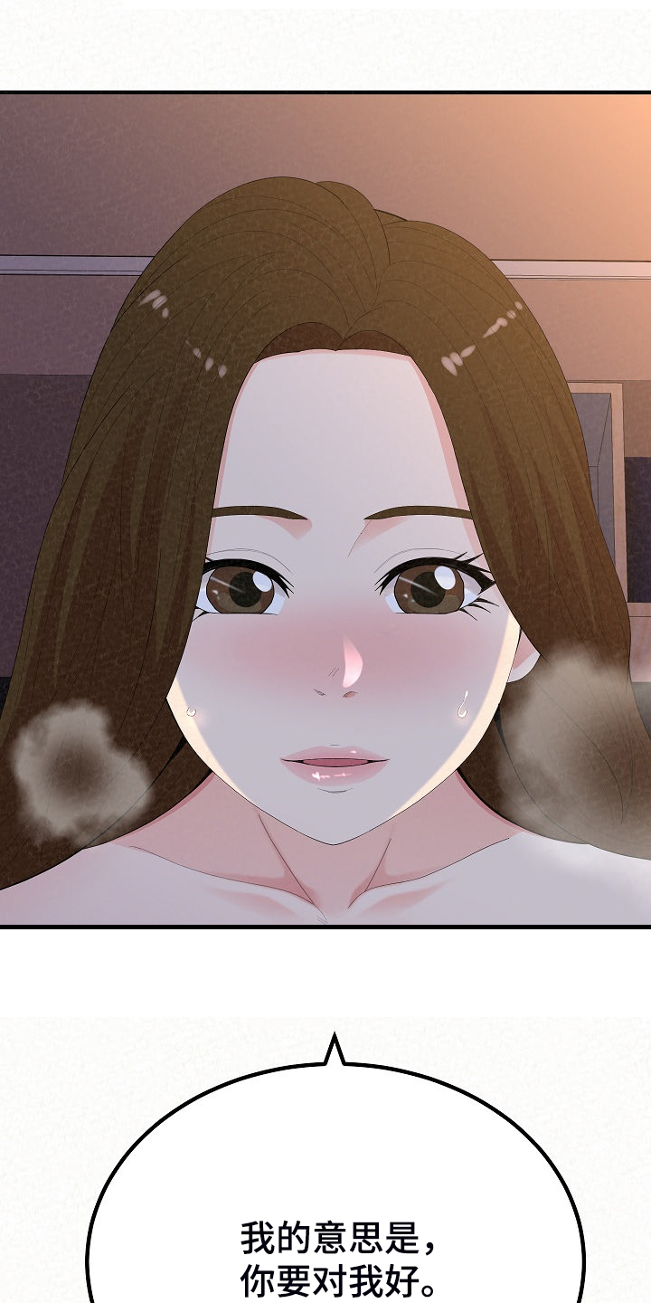 另一种乡愁费玉清百度网盘漫画,第92章：不信搞不定你2图