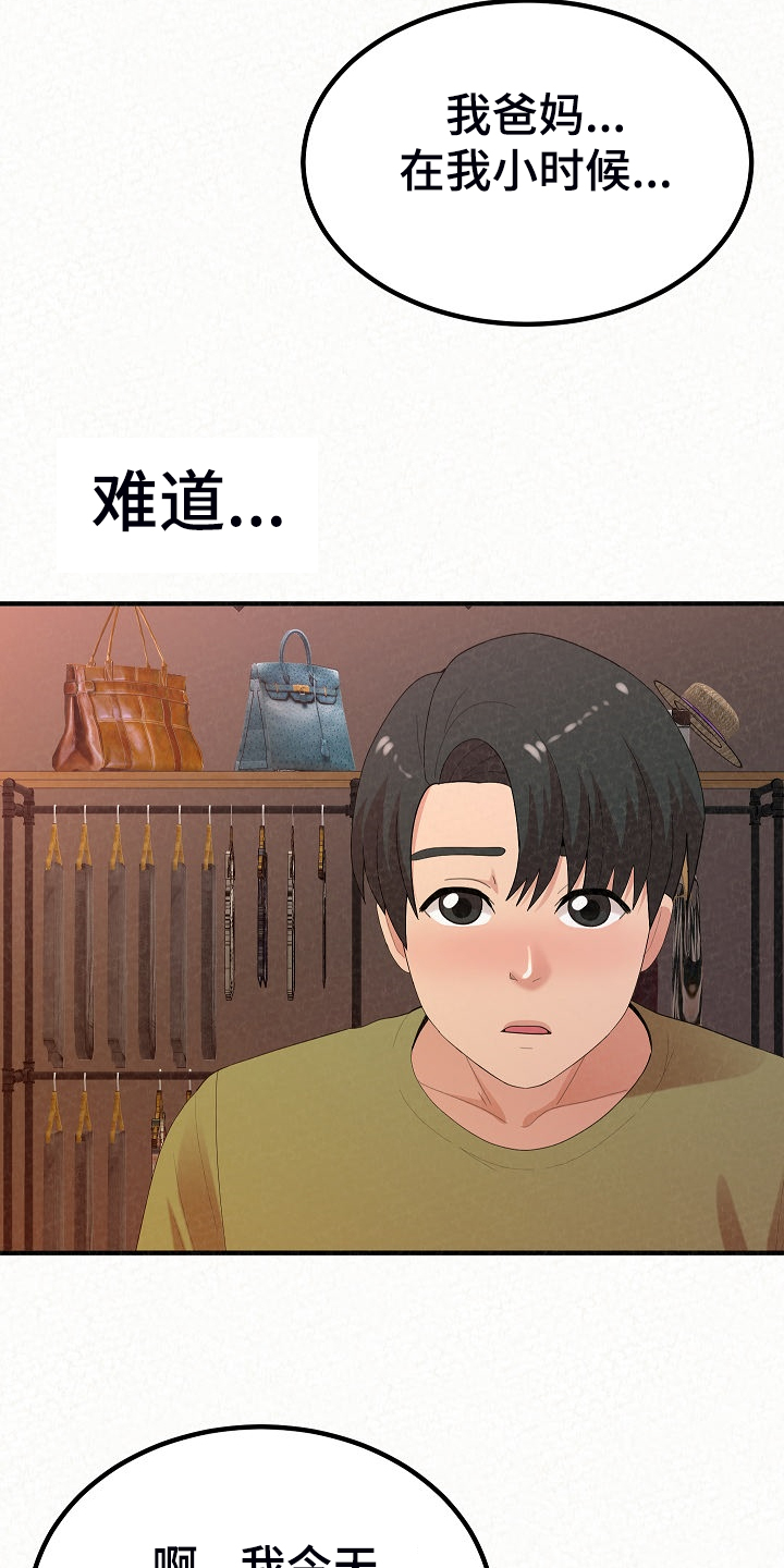 另一种乡愁费玉清百度网盘漫画,第90章：唯一有自信的1图
