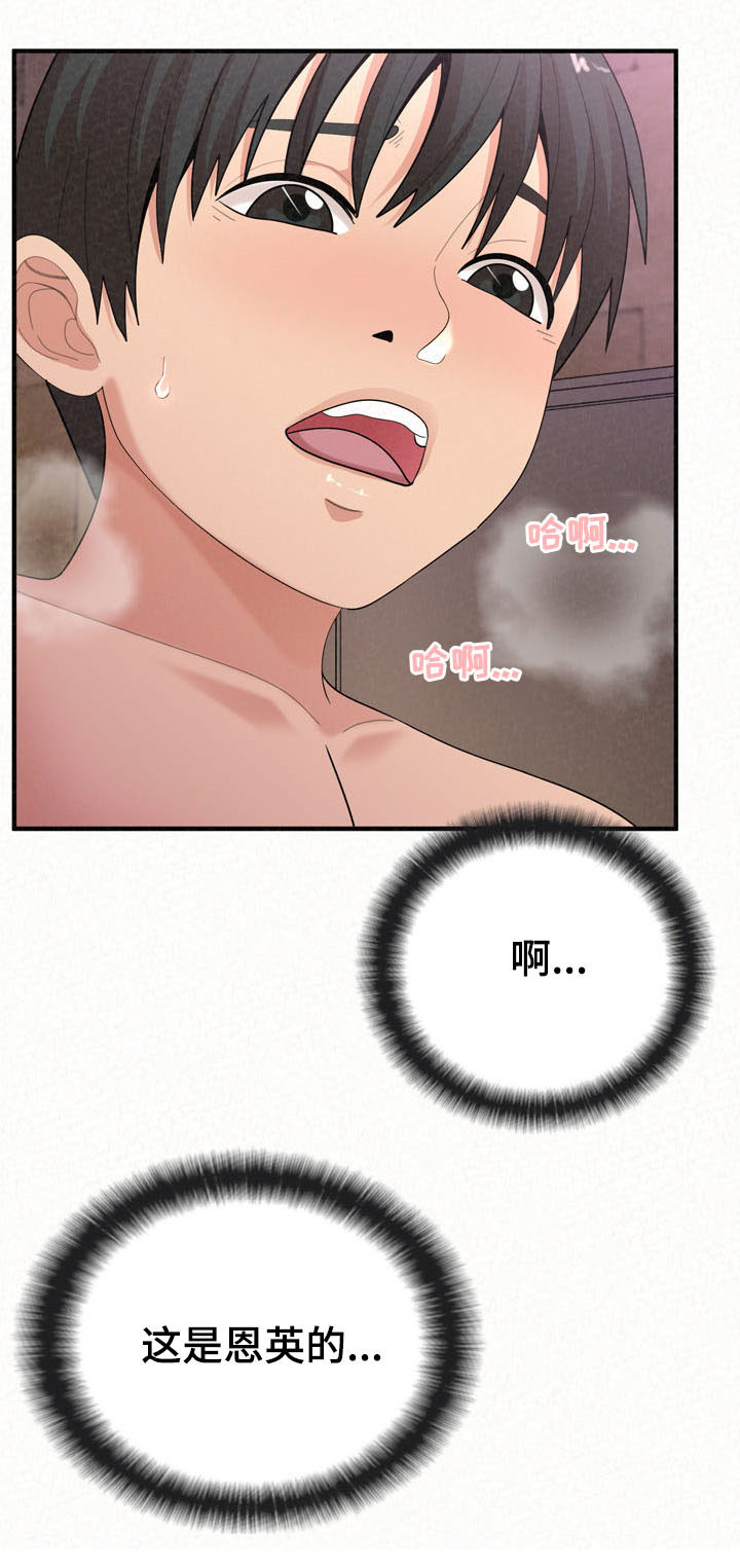 另一种爱的歌曲漫画,第56章：打扰1图