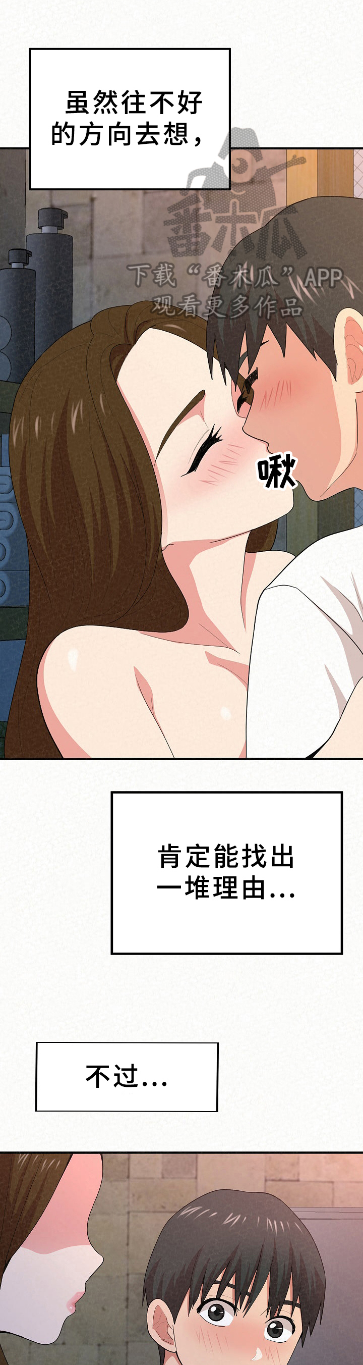 另一种乡愁的日文原唱漫画,第19章：新职员1图