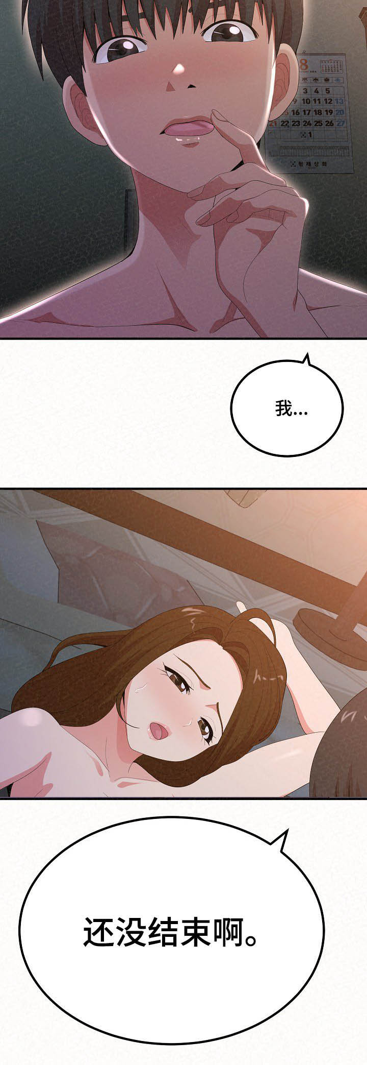 另一种乡愁费玉清百度网盘漫画,第49章：还没结束1图