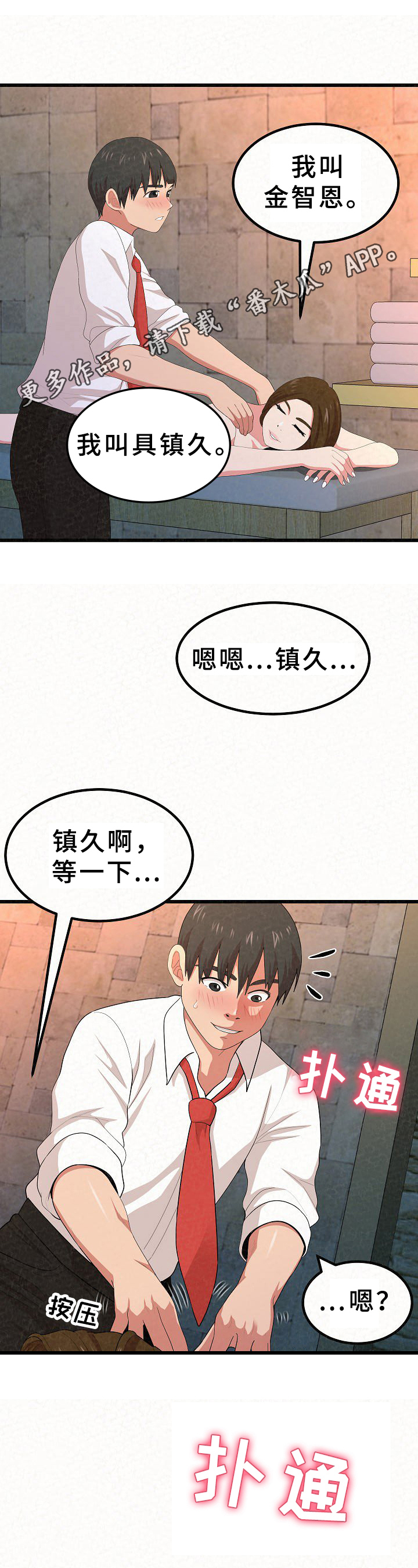 另一种乡愁原唱漫画,第5章：吸引力1图