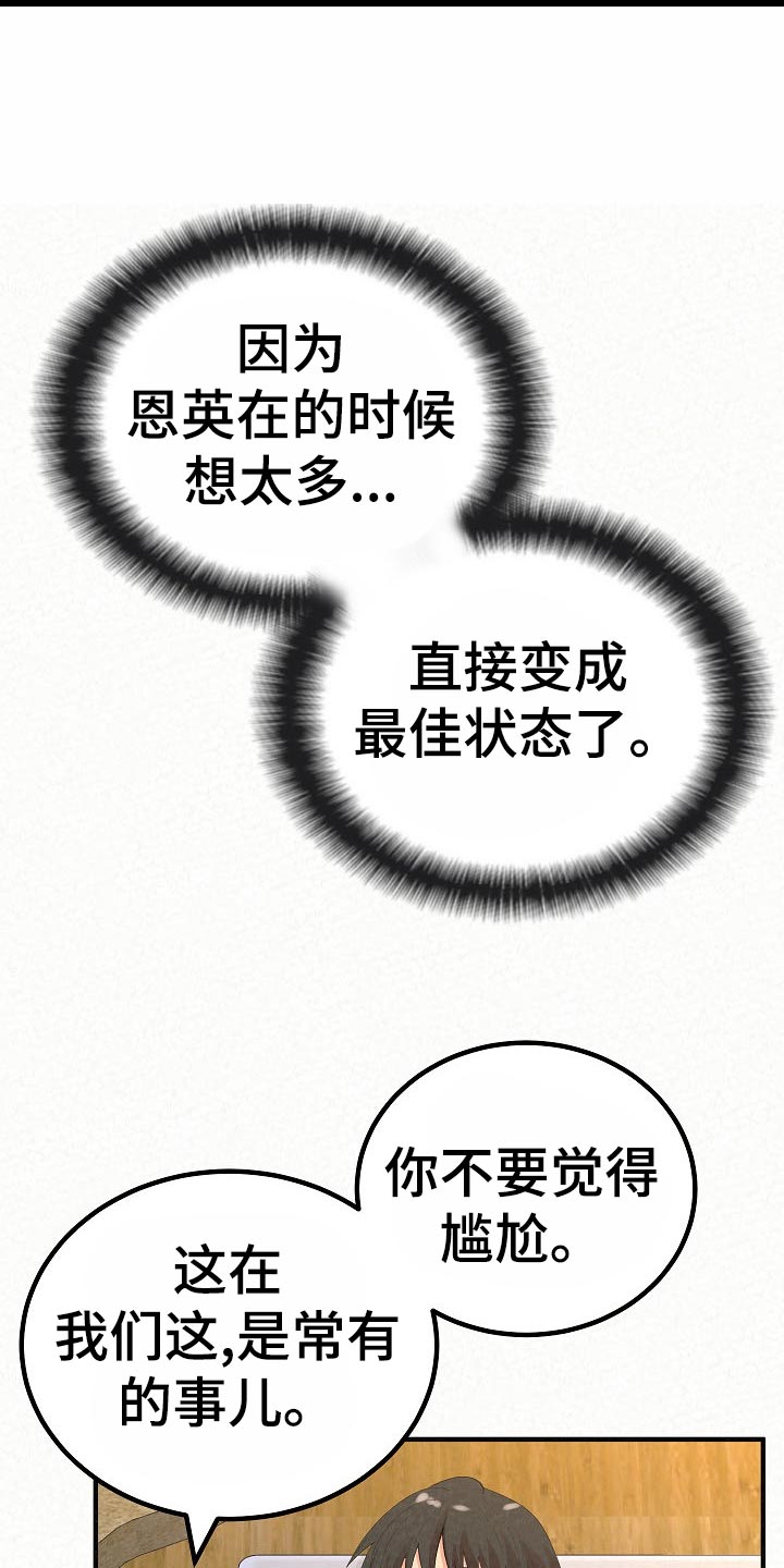 另一种乡愁费玉清百度网盘漫画,第109章：尴尬的重逢1图