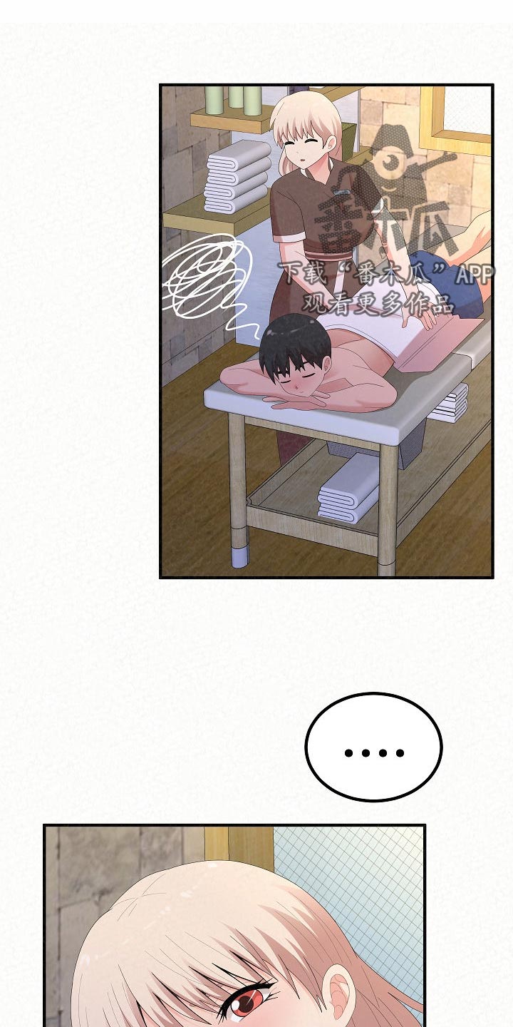 另一种乡愁费玉清百度网盘漫画,第108章：心虚2图