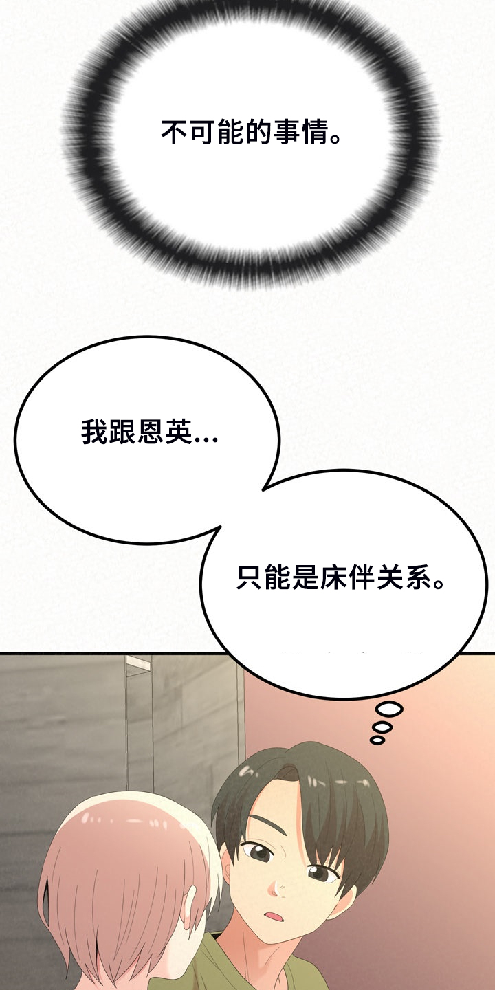 另一种乡愁费玉清百度网盘漫画,第77章：开心就好了1图