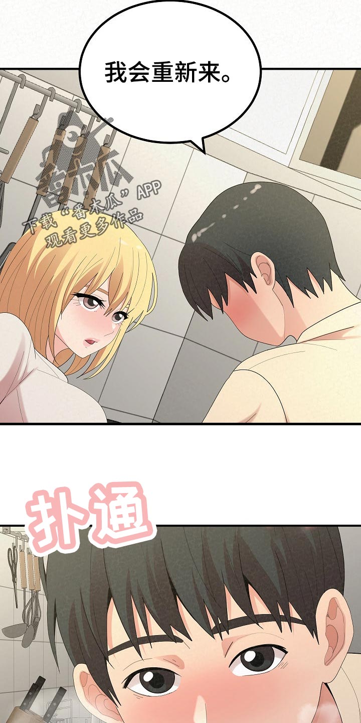另一种乡愁费玉清百度网盘漫画,第106章：舍不得2图