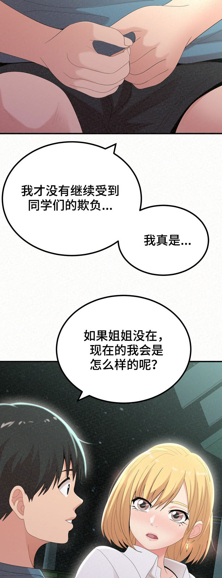 另一种情感漫画,第61章：教教你2图