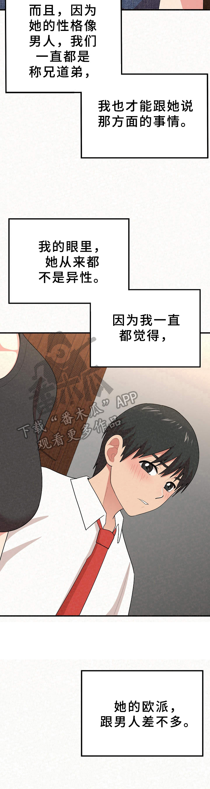 担心是另一种喜欢漫画,第10章：讽刺2图