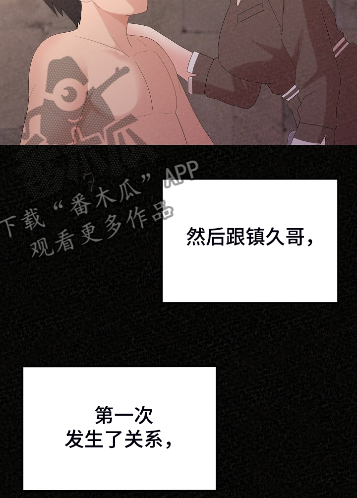 另一种乡愁费玉清百度网盘漫画,第83章：不是他也可以1图