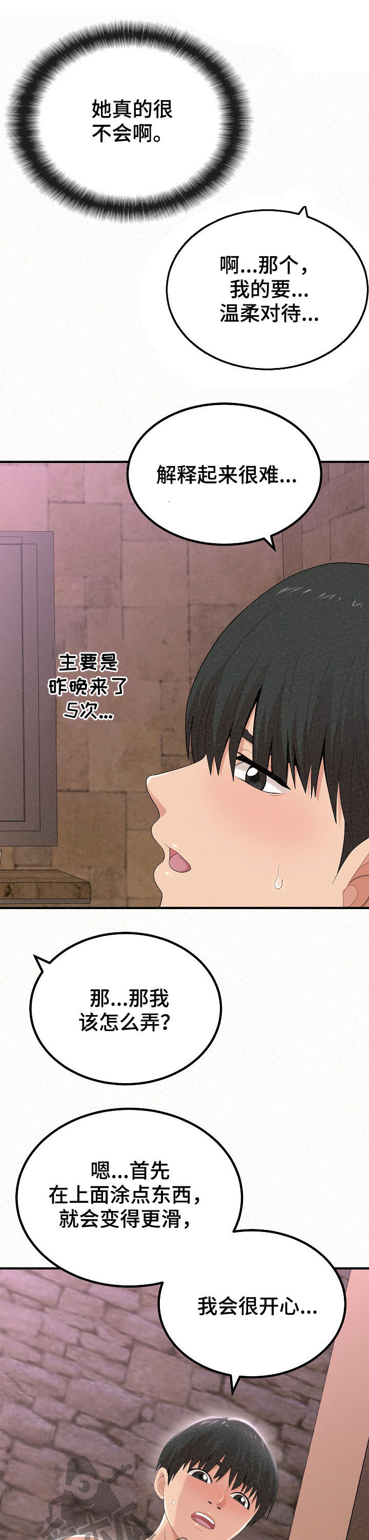 另一种乡愁费玉清百度网盘漫画,第54章：无礼要求2图