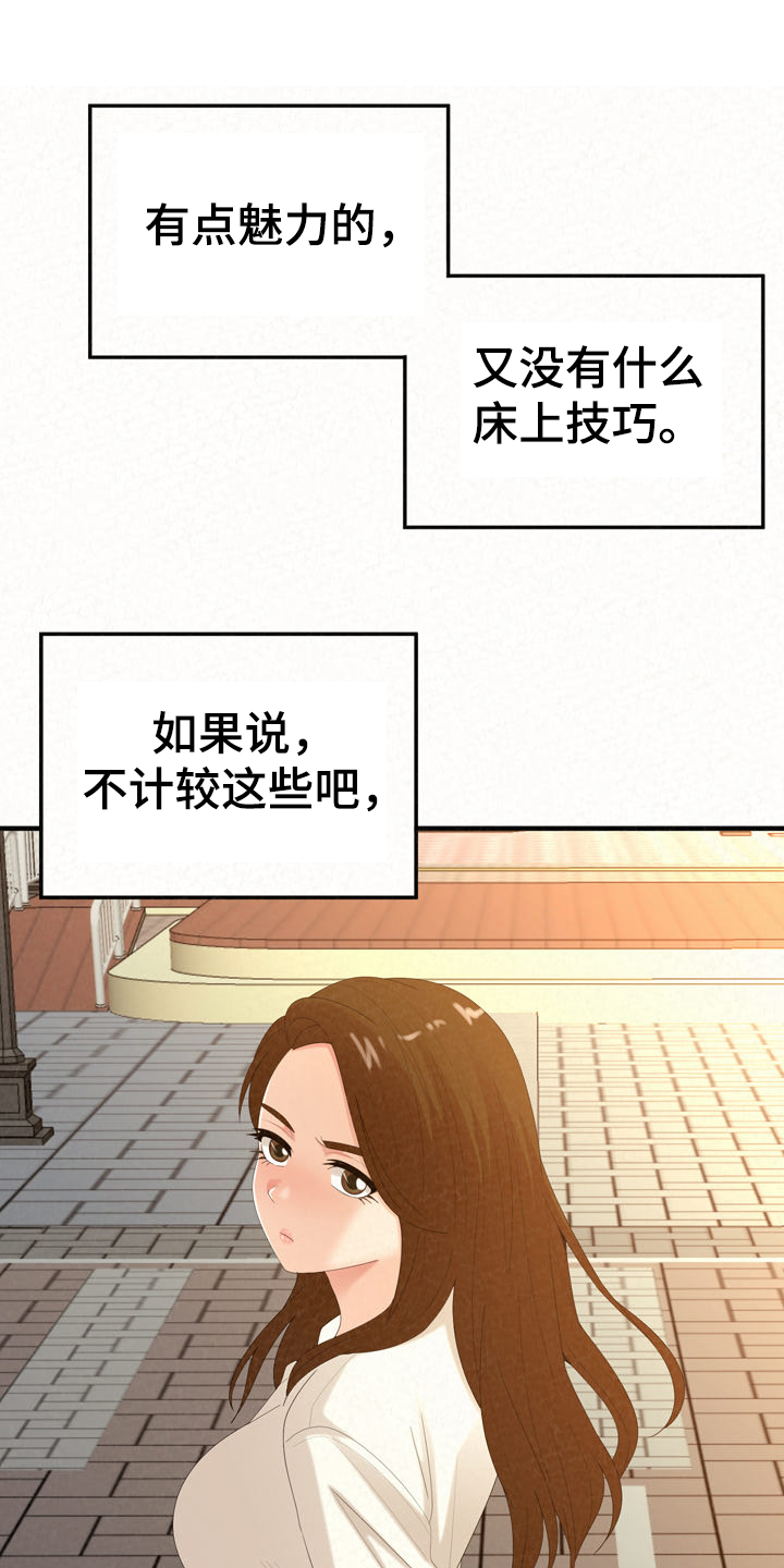 另一种喜欢是什么意思漫画,第67章：分手倒计时2图