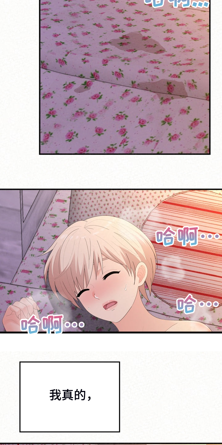 另一种乡愁费玉清百度网盘漫画,第76章：开心就好1图
