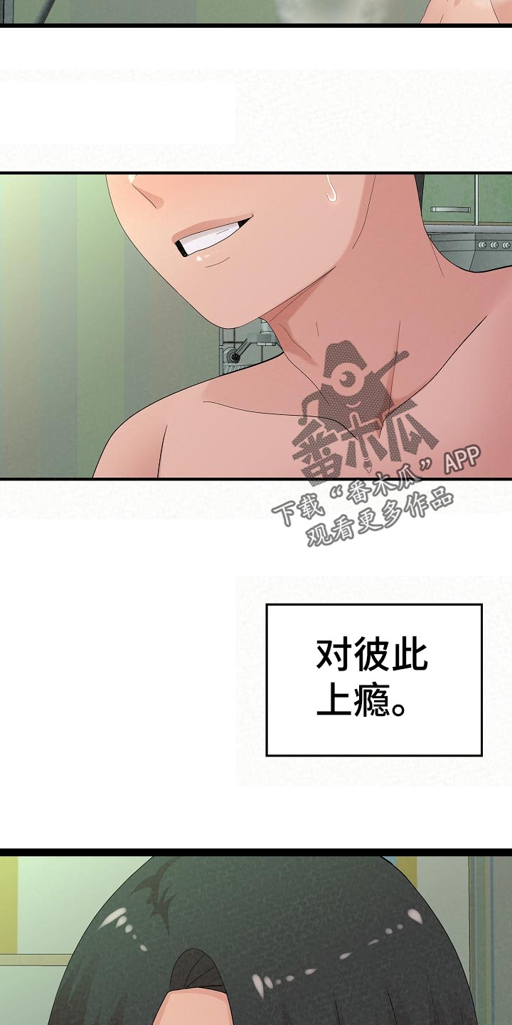 另一种乡愁费玉清百度网盘漫画,第99章：上瘾1图