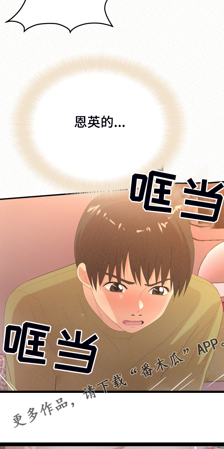 另一种乡愁费玉清百度网盘漫画,第73章：到底青涩1图
