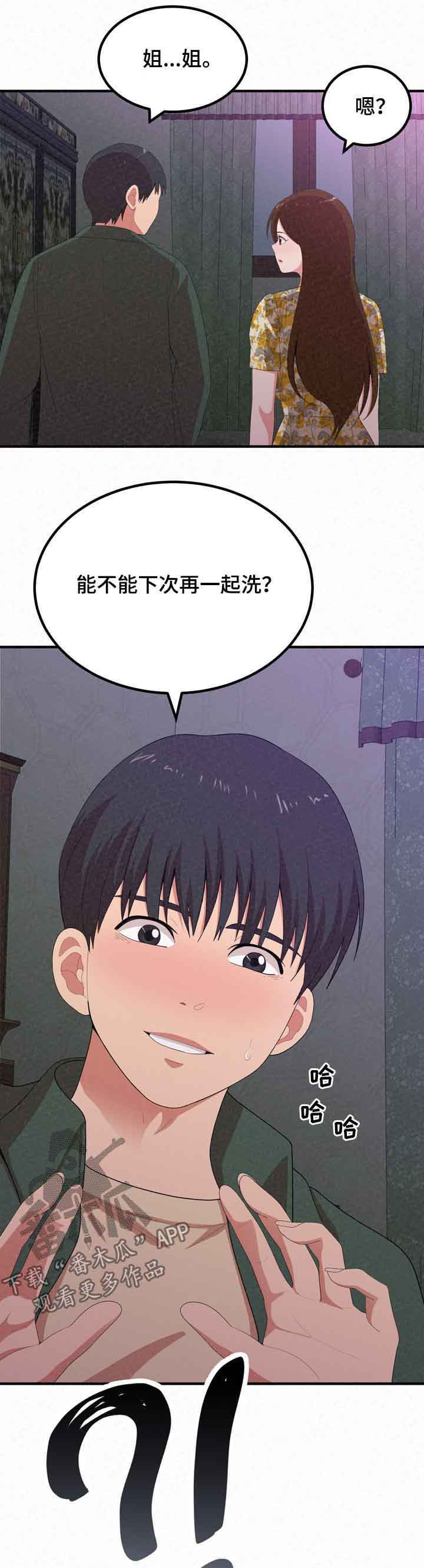 另一种乡愁简谱歌谱完整版漫画,第46章：像禽兽1图