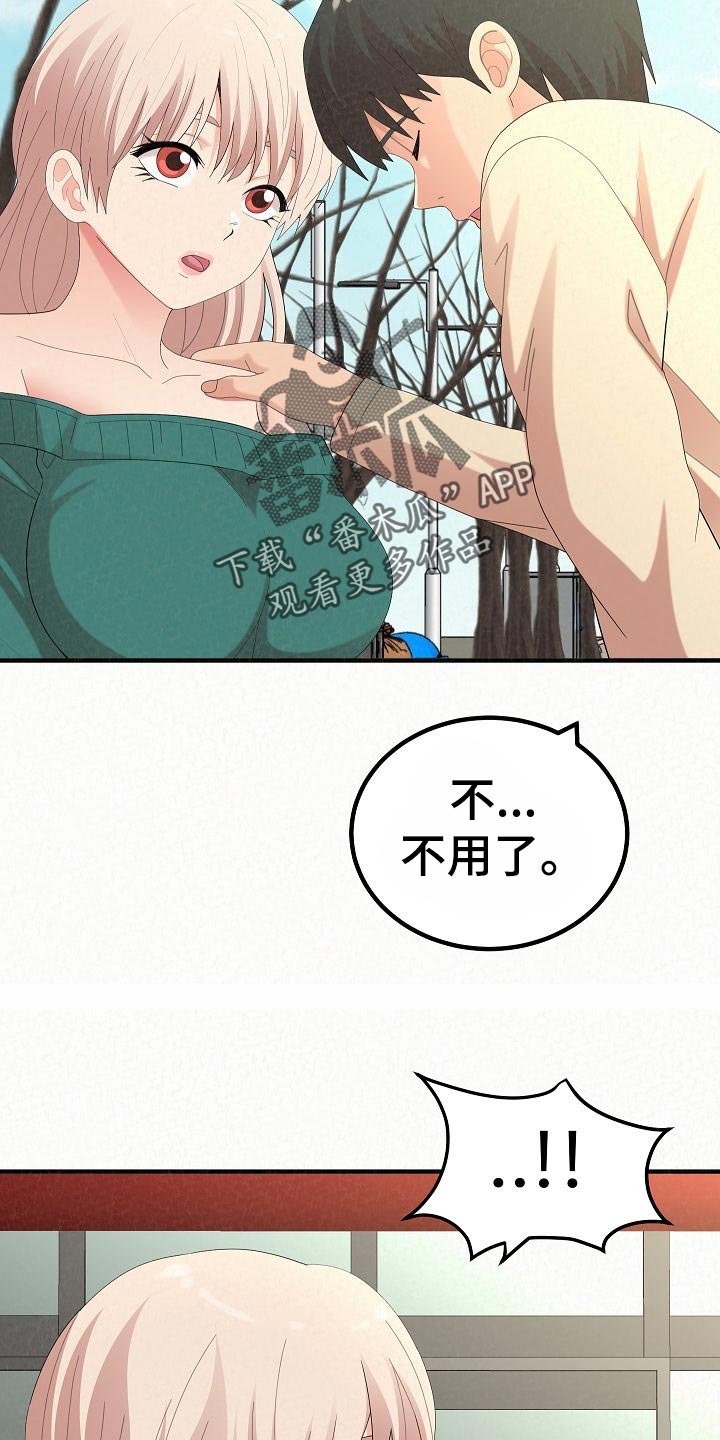 另一种乡愁费玉清百度网盘漫画,第108章：心虚1图
