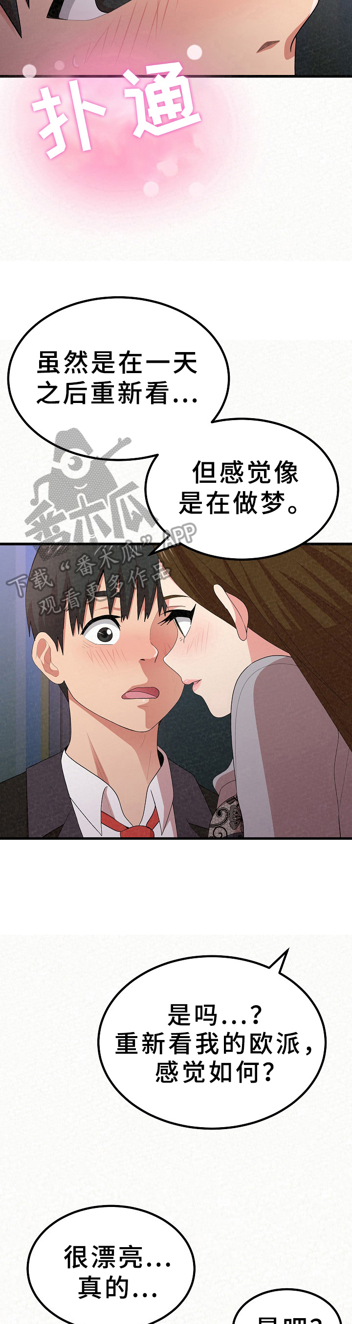 另一种情感漫画,第24章：继续2图