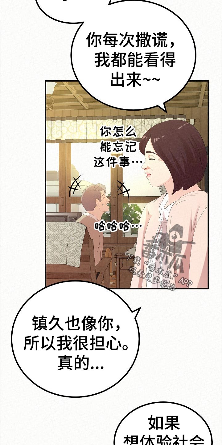 另一种乡愁的日文原唱漫画,第94章：打工1图