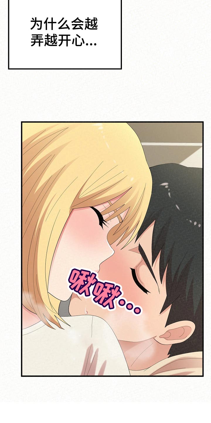 另一种乡愁费玉清百度网盘漫画,第106章：舍不得2图