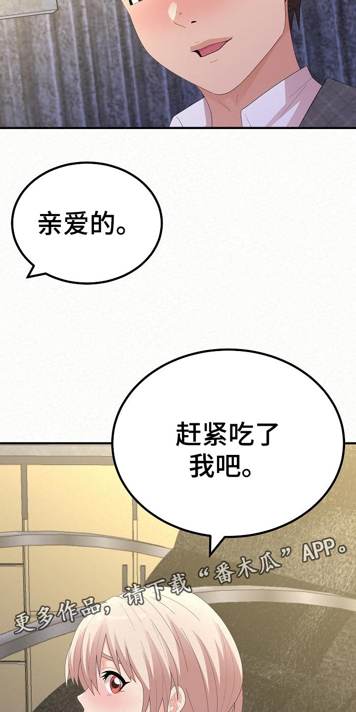 另一种爱背景音乐漫画,第103章：责任感2图