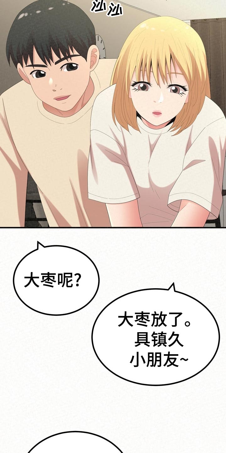 另一种乡愁费玉清百度网盘漫画,第105章：家务1图