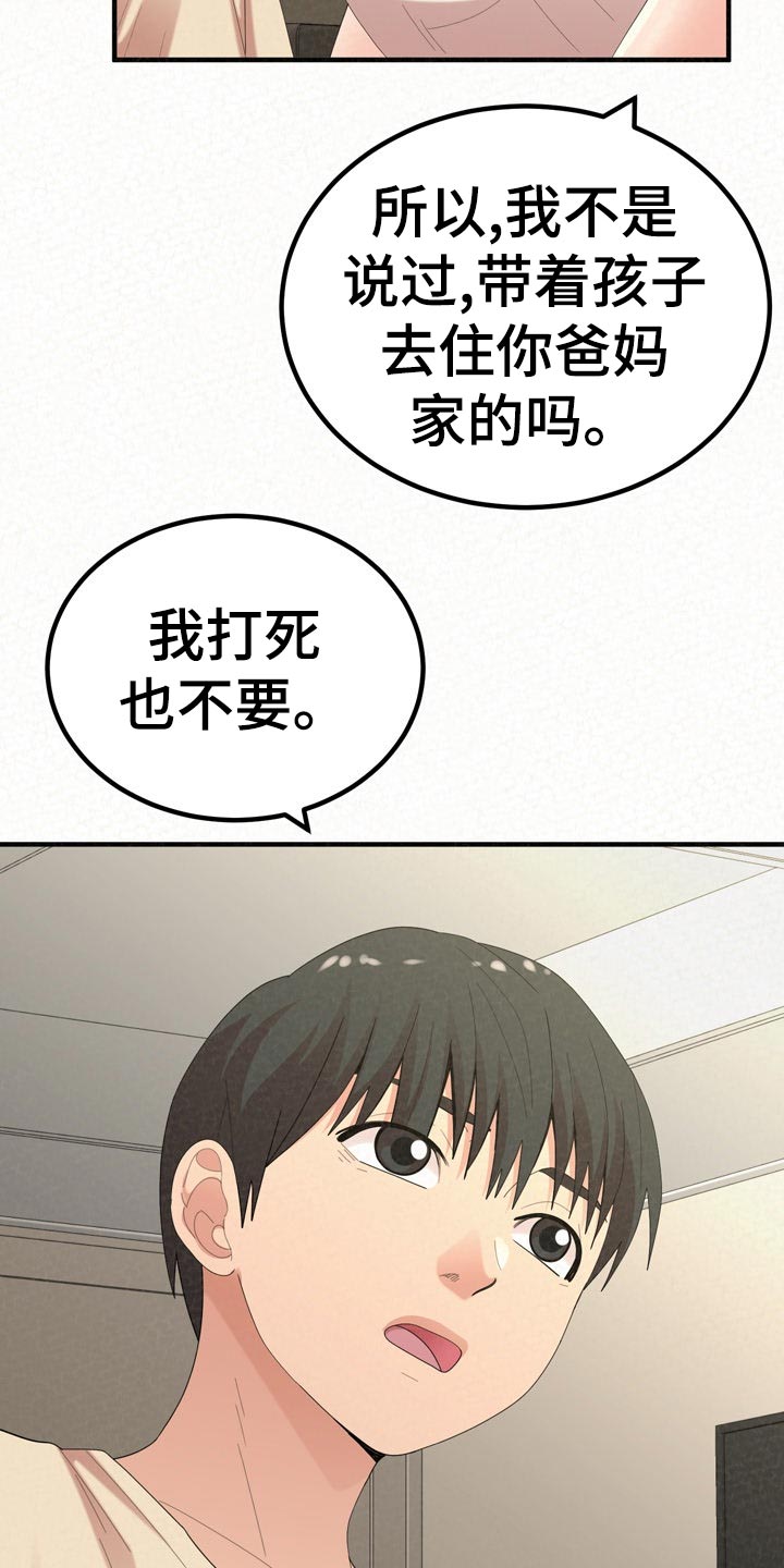 另一种乡愁简谱完整版漫画,第105章：家务1图