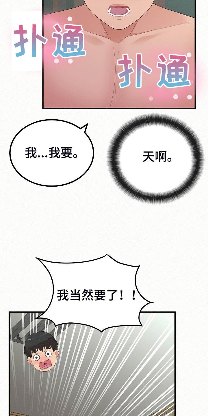 另一种乡愁的日文原唱漫画,第97章：害羞1图