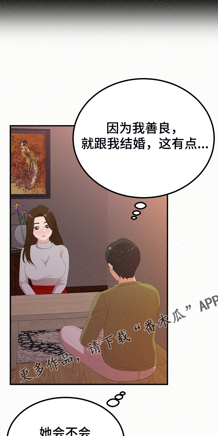 另一种乡愁费玉清百度网盘漫画,第89章：跟想的不一样2图