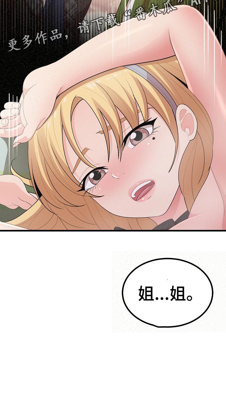 另一种爱粤语版漫画,第99章：上瘾1图