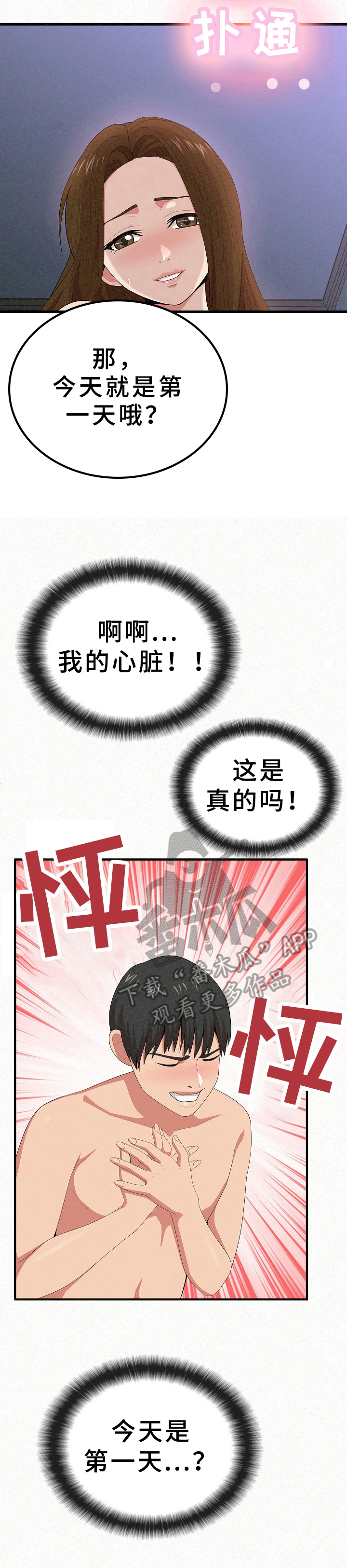 另一种呵护小说漫画,第27章：开心2图